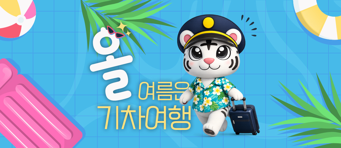 썸머투어